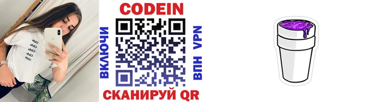 Codein напиток Lean (лин)  OMG ссылки  Балабаново 